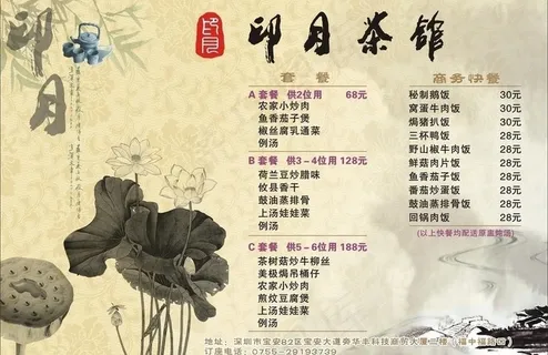 茶艺馆菜谱图片 茶艺馆菜谱图片