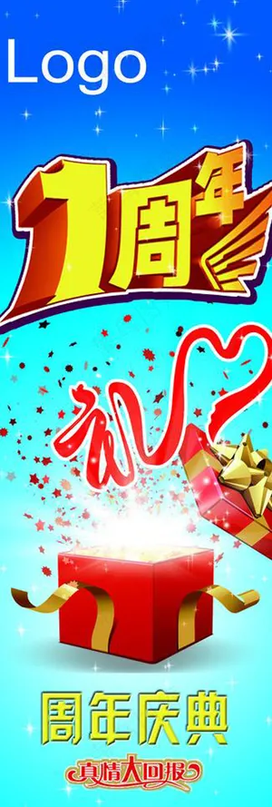 周年庆x展架素材下载
