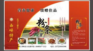 粉条包装设计图片