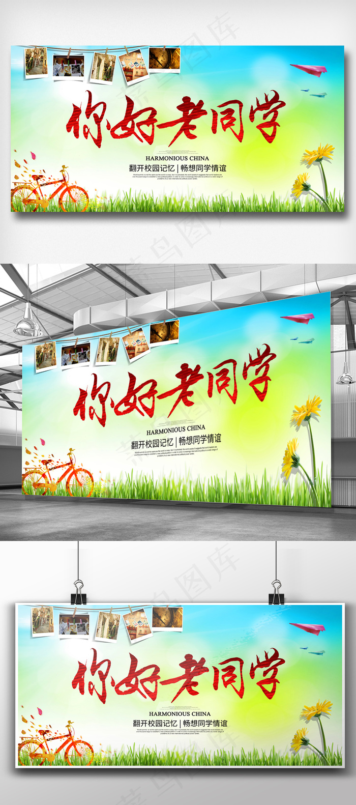 你好老同学毕业季展板设计(7087X3543(DPI:150))psd模版下载