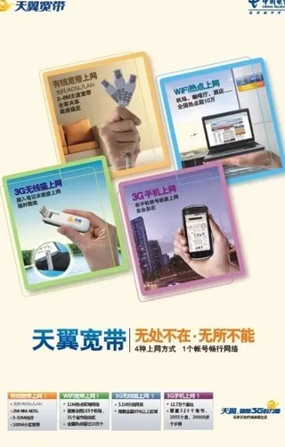 电信灯箱(全由位图组成)图片