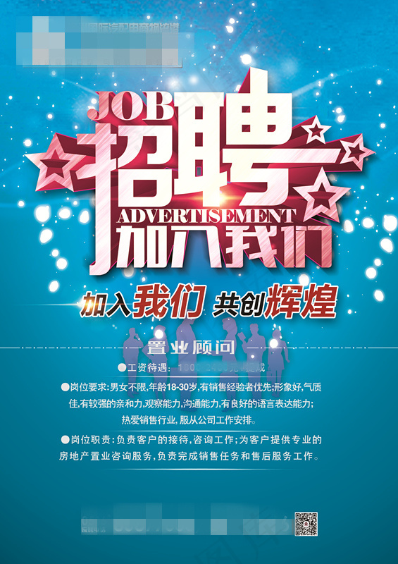 海报 招聘