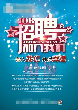 海报 招聘