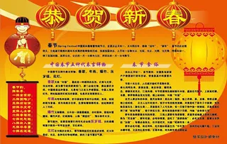 中国新春模版