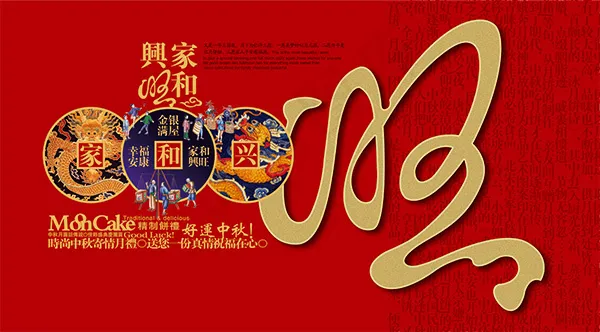 中秋节礼盒设计psdpsd模版下载