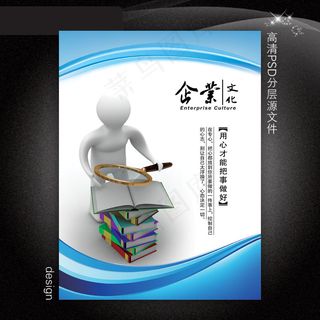 企业文化展板PSD模板下载