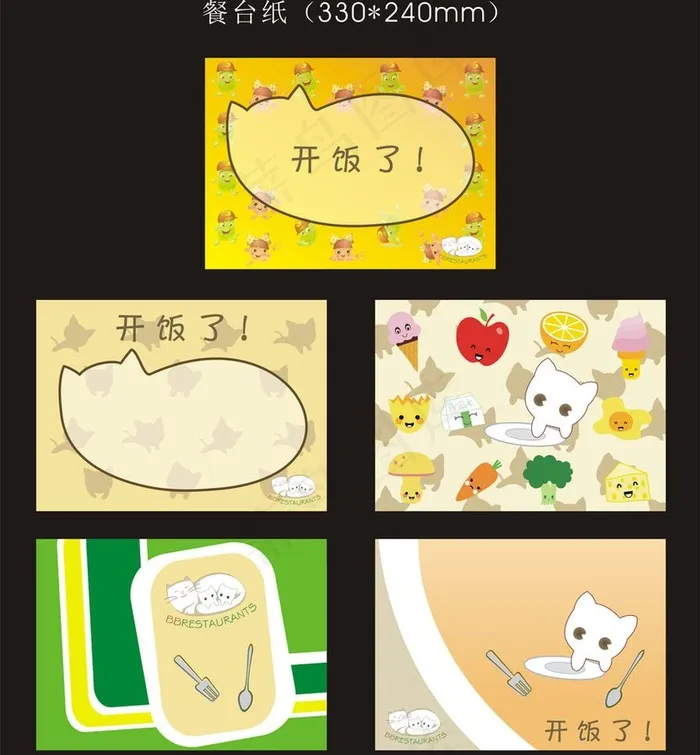 儿童餐厅餐台纸图片