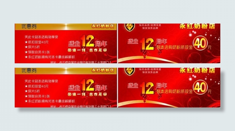 店庆优惠券图片cdr矢量模版下载
