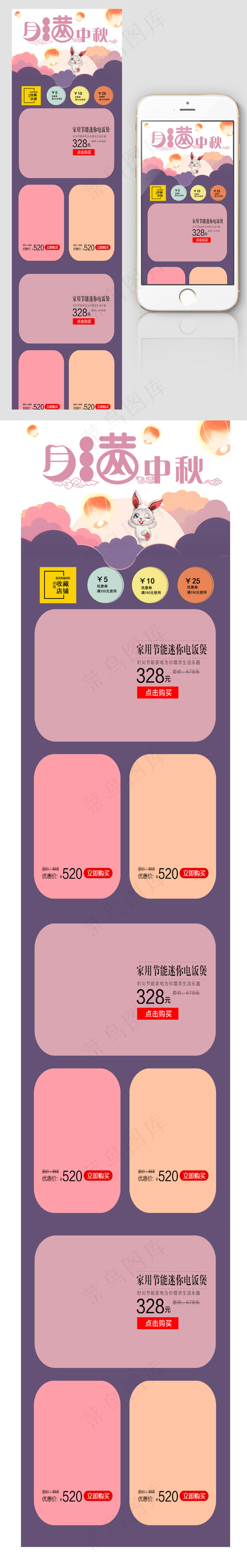 2017可爱卡通紫色中秋手机端首页psd模版下载