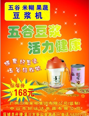 豆浆机图片
