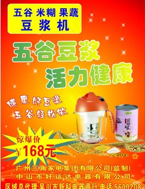 豆浆机图片