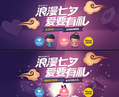 浪漫七夕海报图片