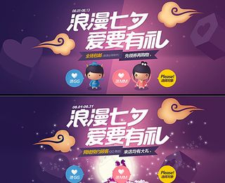 浪漫七夕海报图片