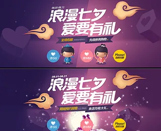 浪漫七夕海报图片