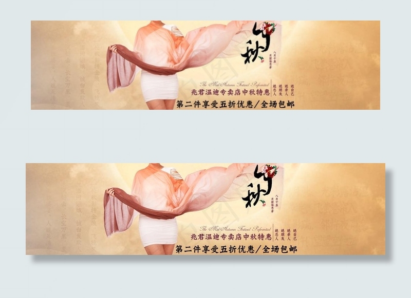 中秋特惠图片psd模版下载