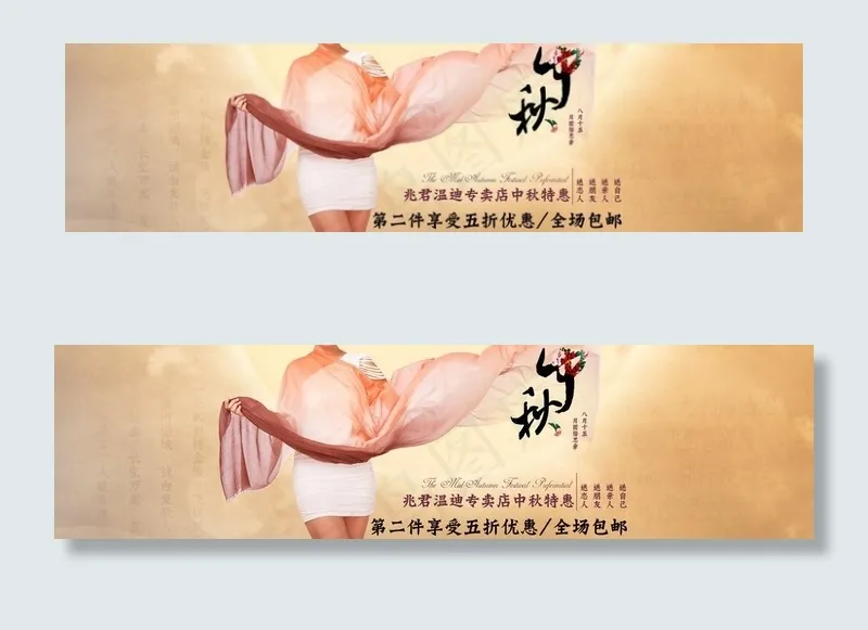 中秋特惠图片psd模版下载