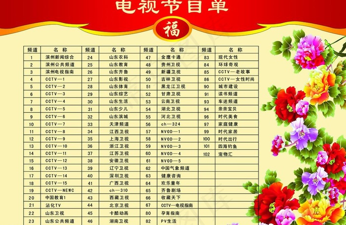 电视节目单图片psd模版下载