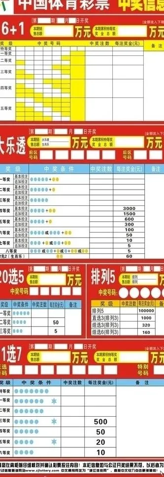 中国体育彩票图片cdr矢量模版下载