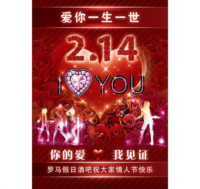 情人节模板图片(1275X1875(DPI:300))psd模版下载