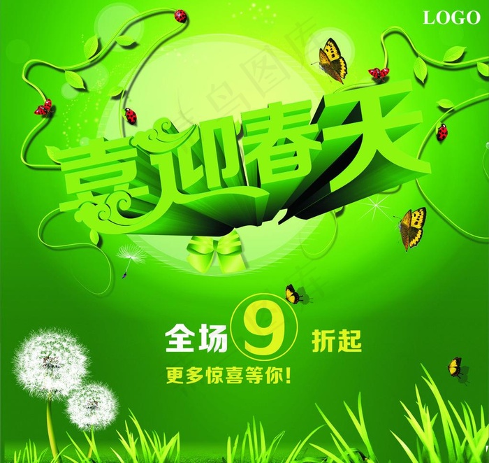 喜迎春天图片(210X297)cdr矢量模版下载