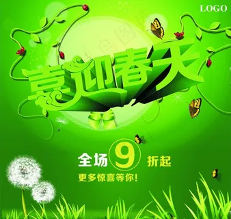 喜迎春天图片 喜迎春天图片