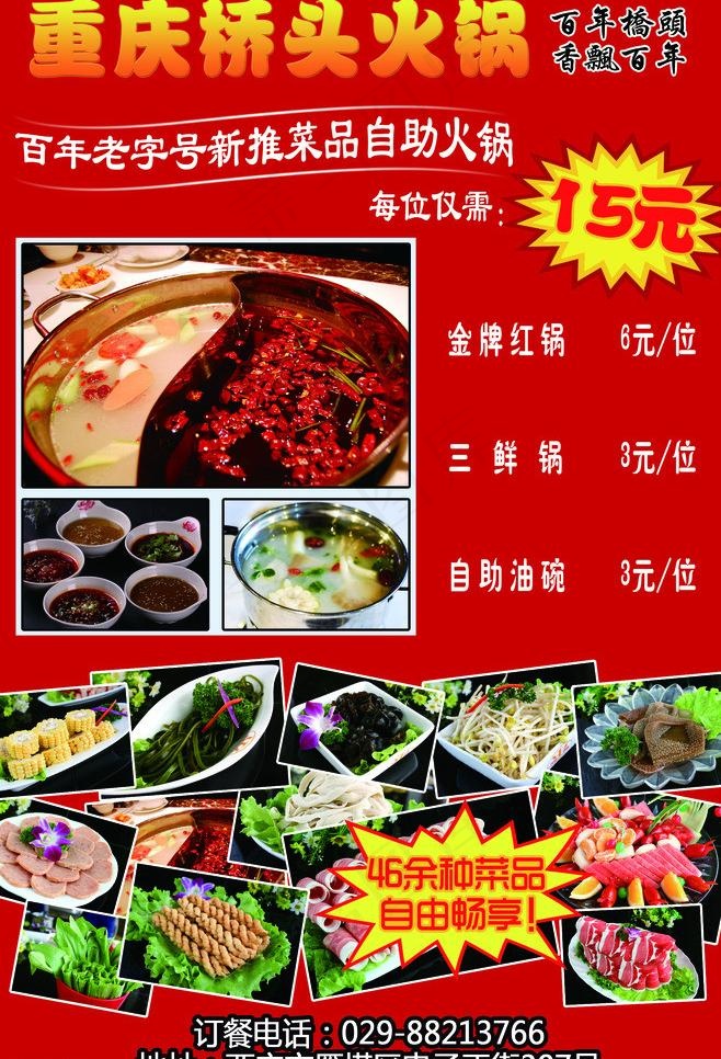 菜品活动彩页图片psd模版下载