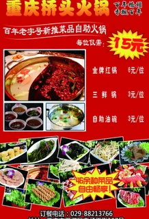 菜品活动彩页图片