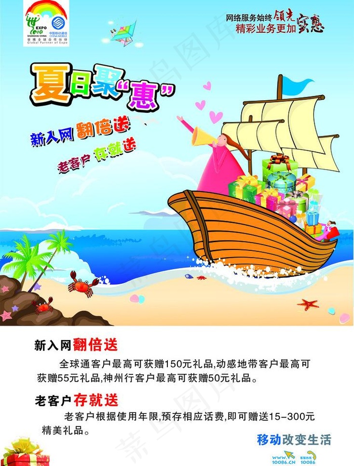 移动夏日聚惠海报图片cdr矢量模版下载