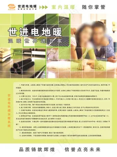 电地暖正面宣传单彩页 电地暖正面宣传单彩页