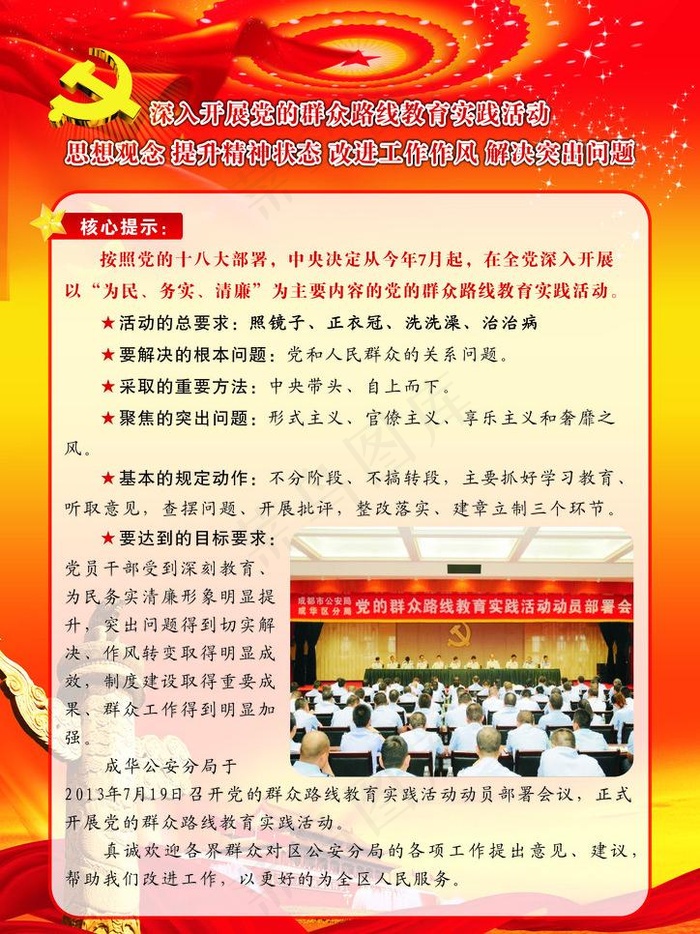 党的群众路线宣传单图片cdr矢量模版下载