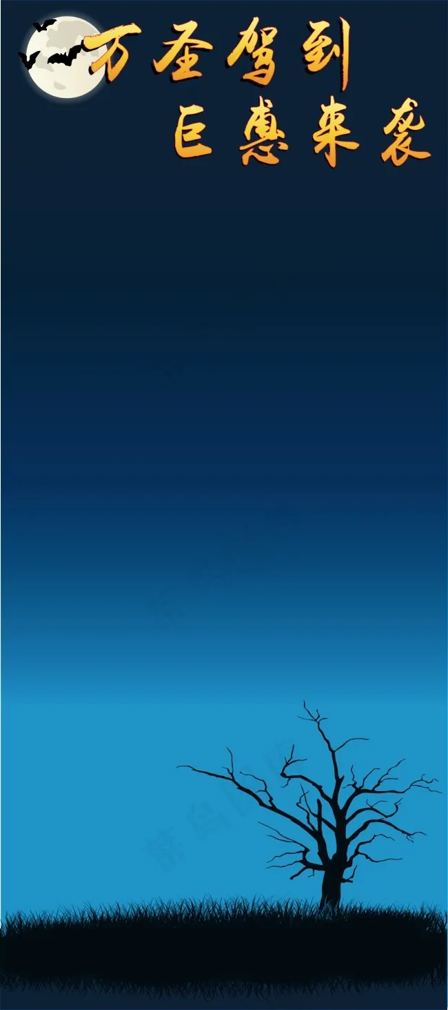 万圣节展架cdr矢量模版下载