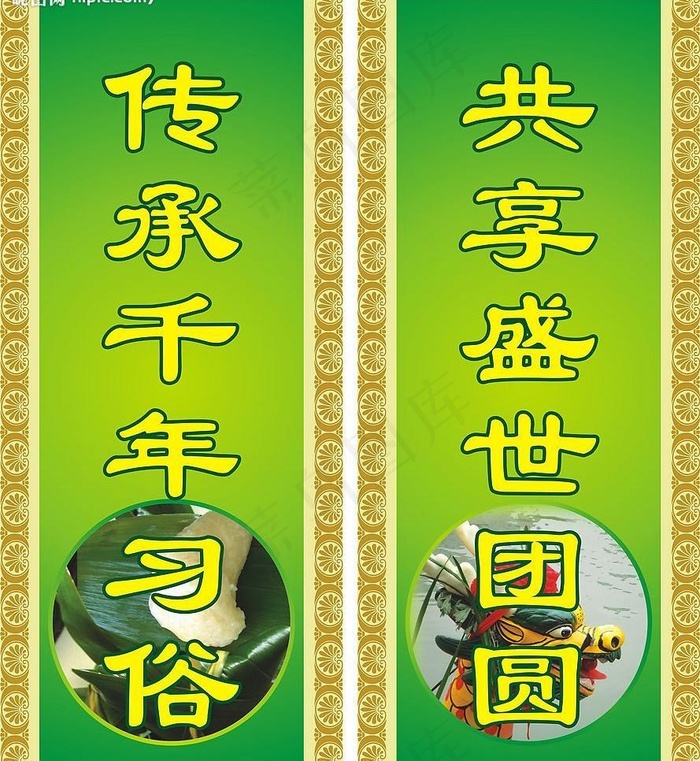 端午节对联图片cdr矢量模版下载