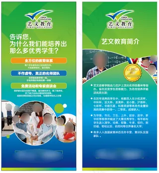 教育培训行业展架