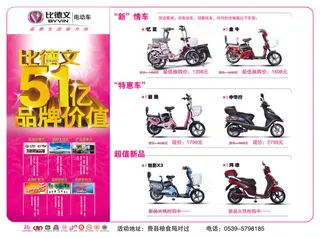 五一电动车促销