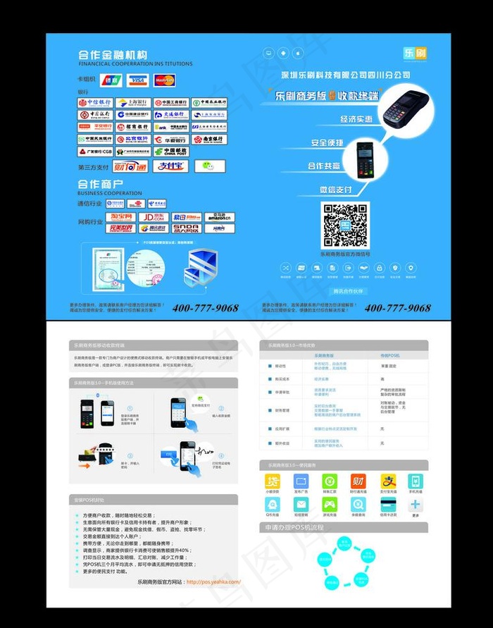 POS机DM单cdr矢量模版下载