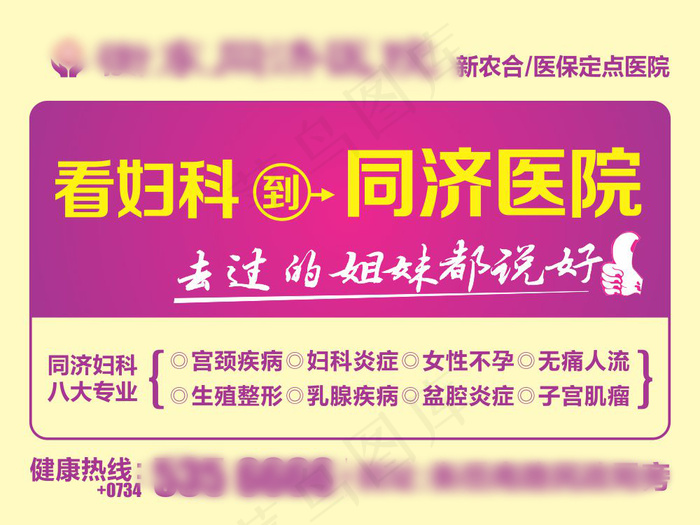 妇科医院户外形象广告cdr矢量模版下载