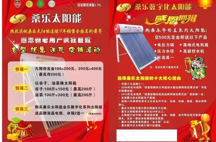 桑乐太阳能dm宣传单图片cdr矢量模版下载