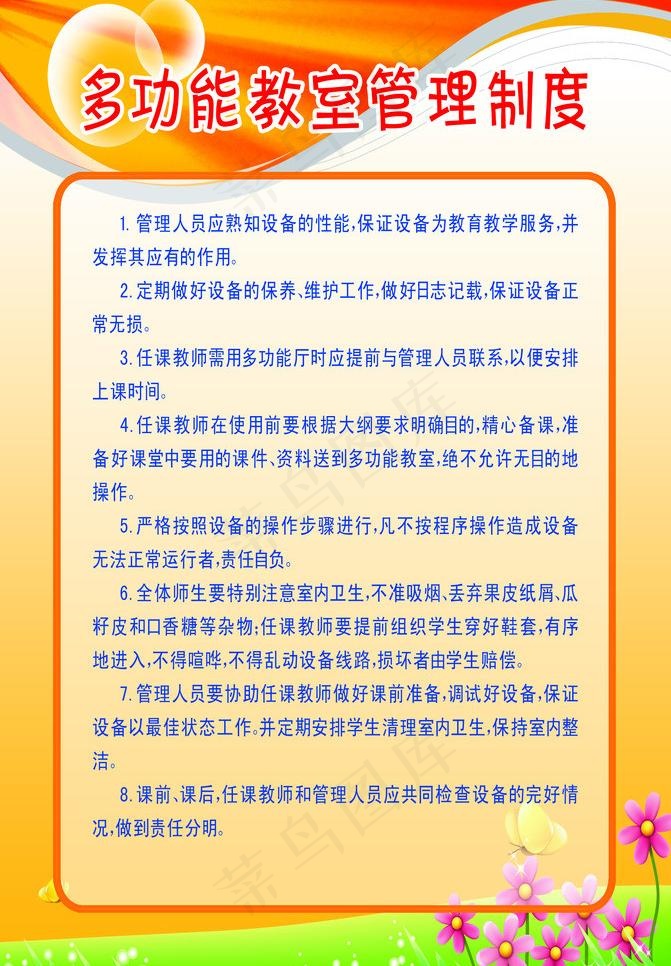 多功能制度图片psd模版下载