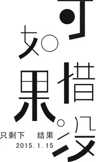 字体设计