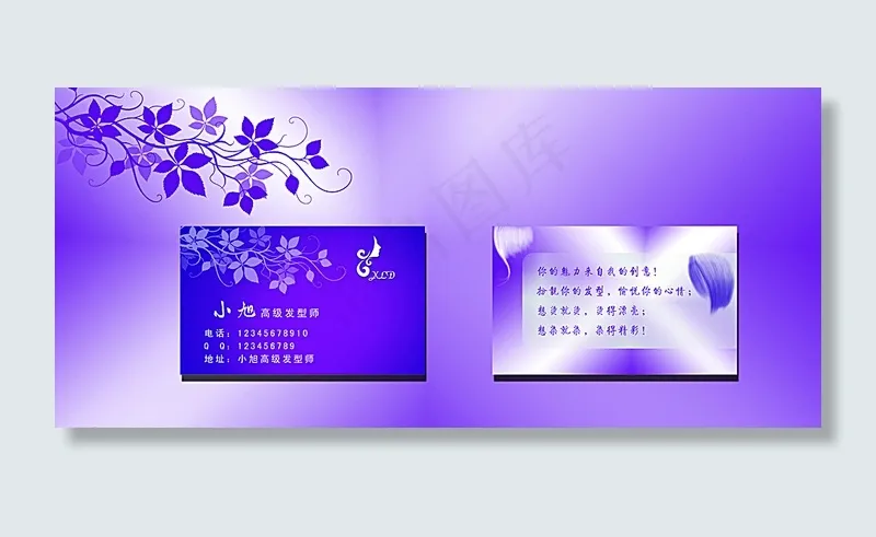 理发 名片图片psd模版下载