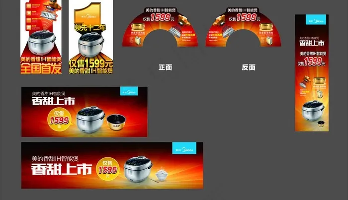 美的小家电图片(4000X3000)cdr矢量模版下载
