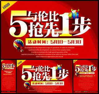 51大促销抢购海报设计矢量素材