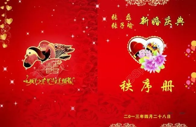 婚礼策划书图片(4961X3508(DPI:300))psd模版下载