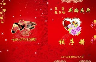 婚礼策划书图片