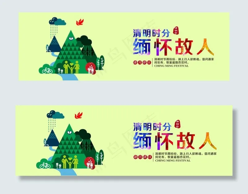 清明节素材cdr矢量模版下载