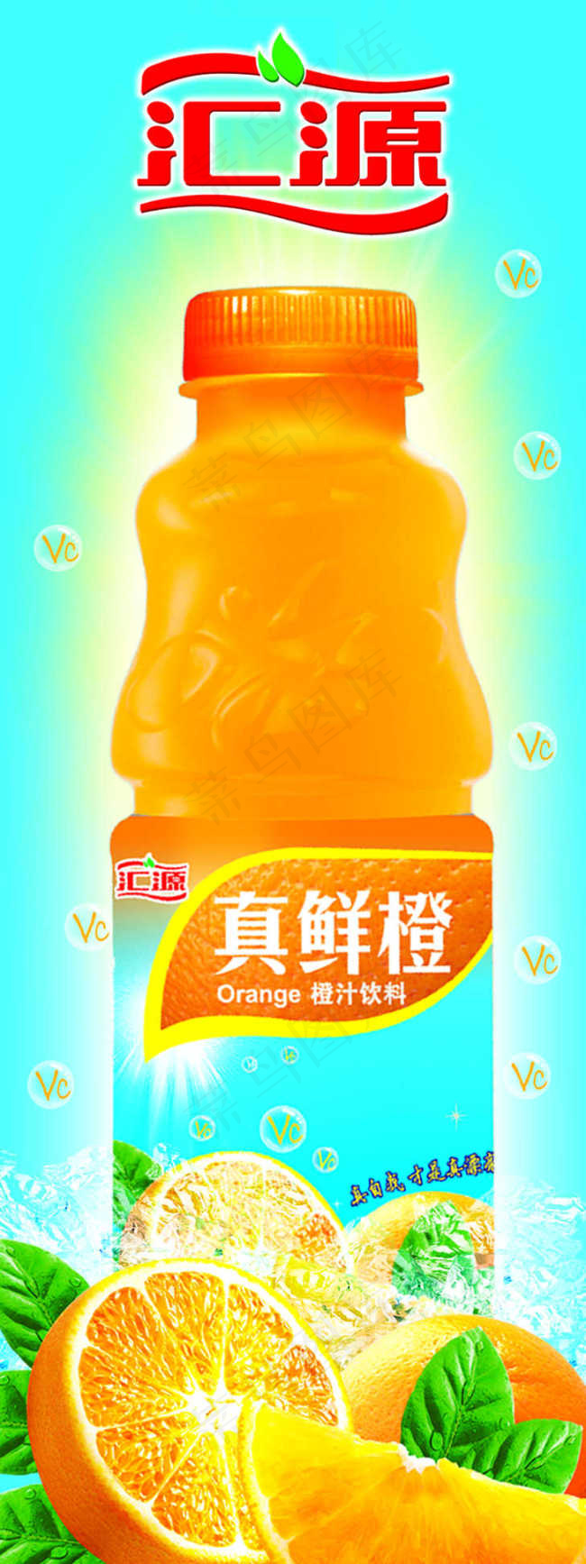 汇源果汁宣传x展架psd模版下载
