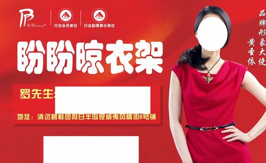 晾衣架海报图片