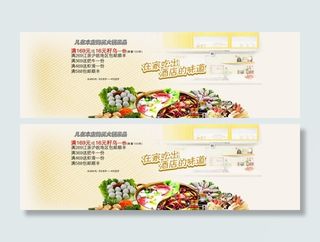 豆捞菜品海报图片