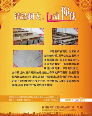 清洁树大 行动你 51劳动节图片