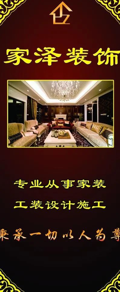 家装易拉宝图片(2268X5102(DPI:72))psd模版下载